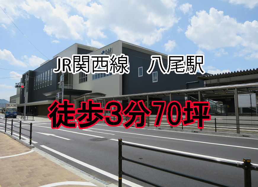 【八尾市】駅前ドラッグストア２階テナント