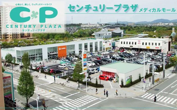 【兵庫県三田市】センチュリープラザメディカルモール