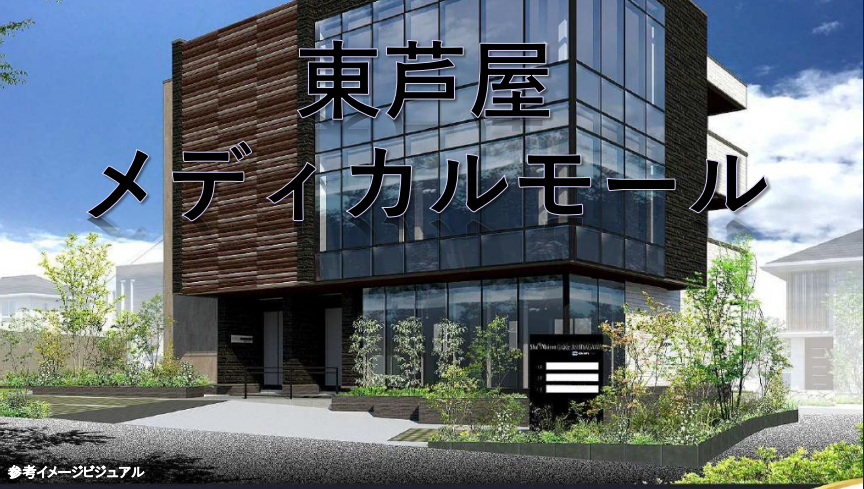 【兵庫県芦屋市】阪急「芦屋川」駅徒歩4分の新築医療ビル計画